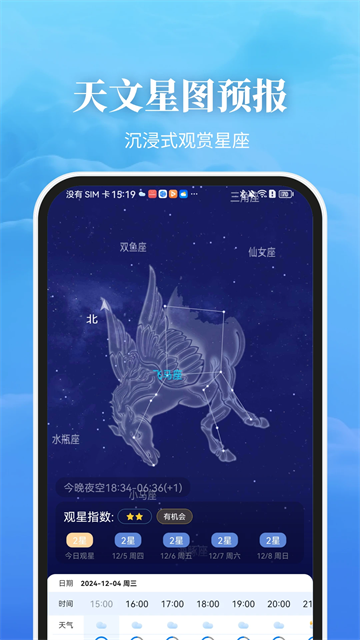 最美天气正版免费下载