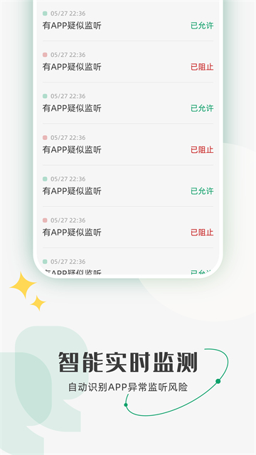 防监听助手下载手机版