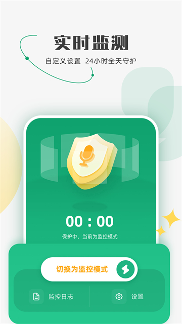 防监听助手下载手机版