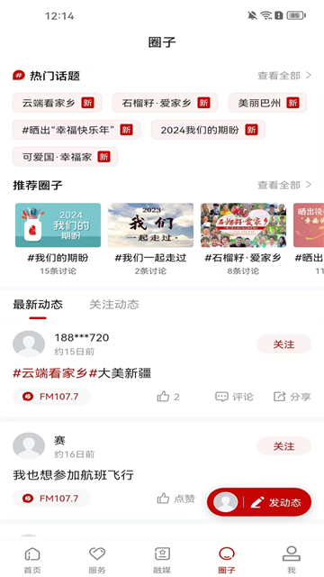 我的巴州app下载