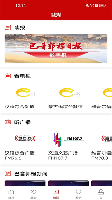 我的巴州app下载