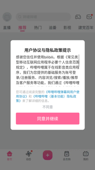 哔哩哔哩app官方版下载