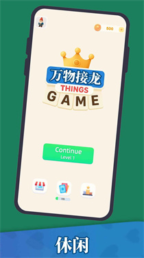 万物接龙下载手机版