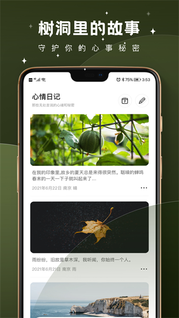 树洞倾述app最新版