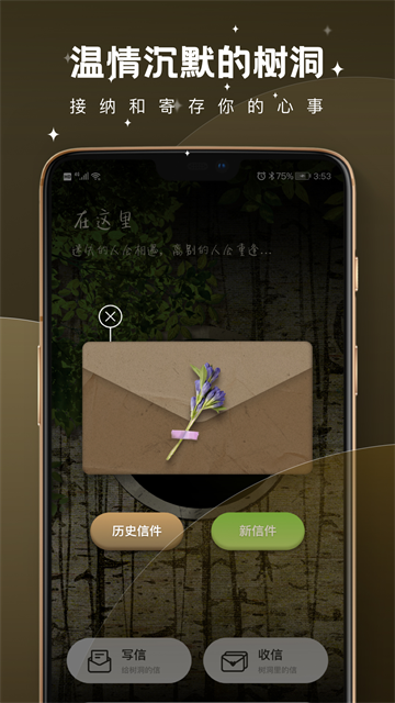 树洞倾述app最新版