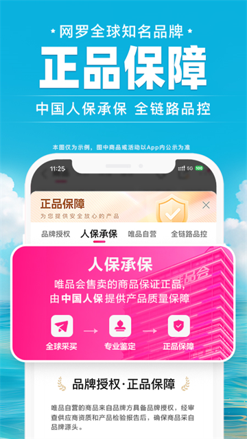 唯品会下载安装免费最新版