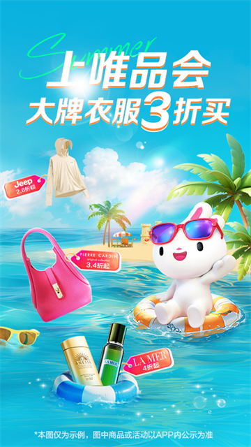 唯品会下载安装免费最新版