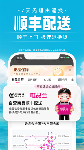 唯品会下载安装免费最新版