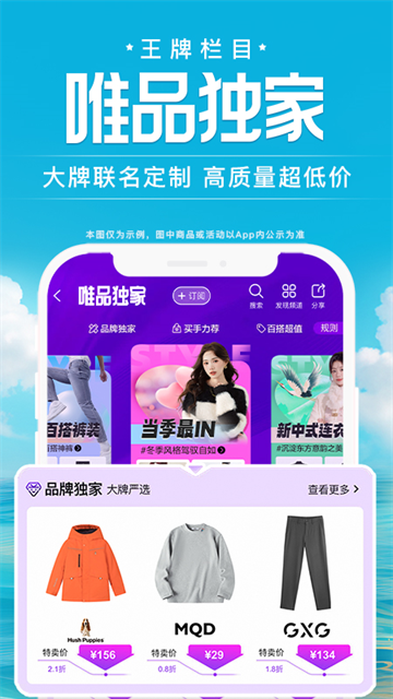 唯品会下载安装免费最新版