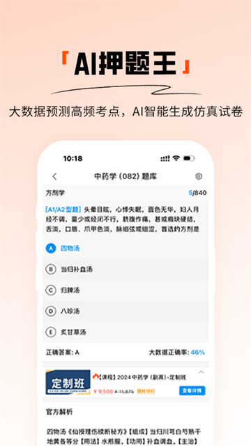 阿虎医考手机版