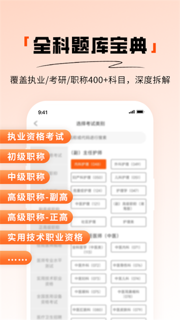 阿虎医考手机版