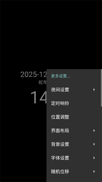 简黑时钟免费版