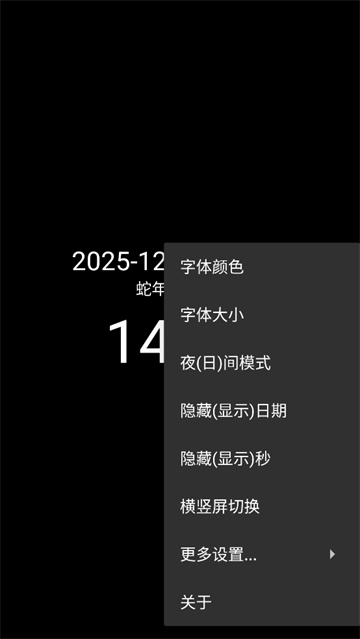 简黑时钟免费版