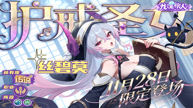 龙魂旅人破解版