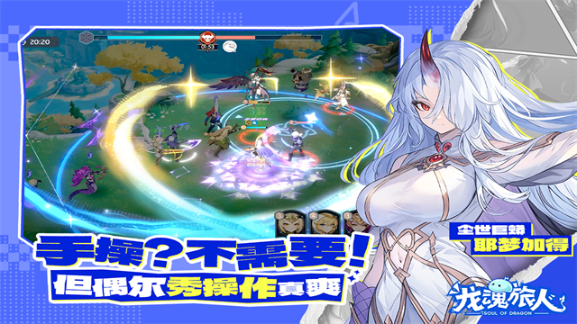 龙魂旅人破解版