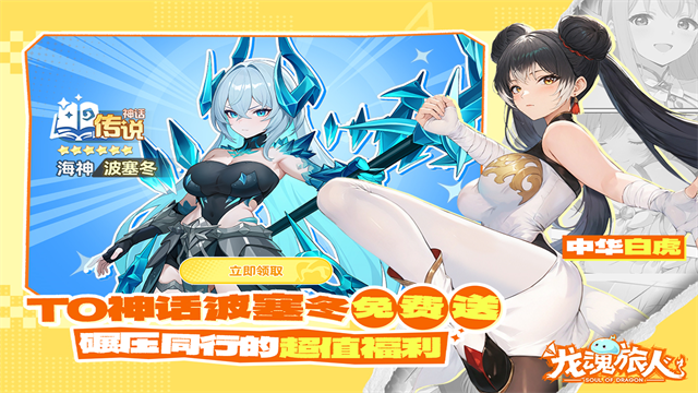 龙魂旅人破解版