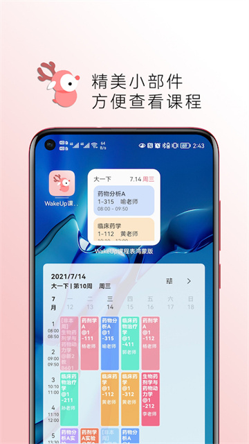 WakeUp课程表下载手机版