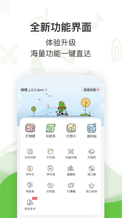 汉印错题app下载