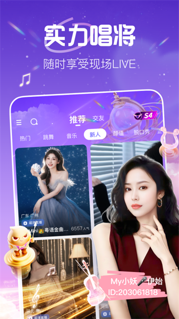 花椒直播下载最新版