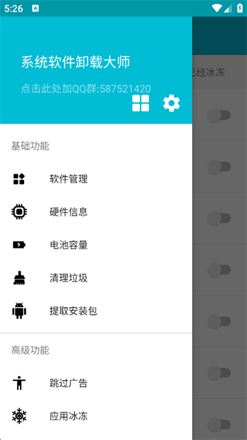 系统软件卸载大师免费版