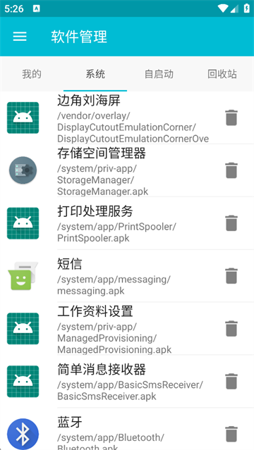 系统软件卸载大师免费版