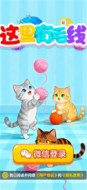 这里有毛线红包版