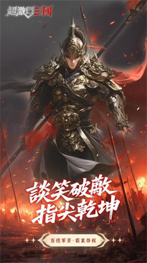 超激斗三国下载