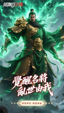 超激斗三国下载