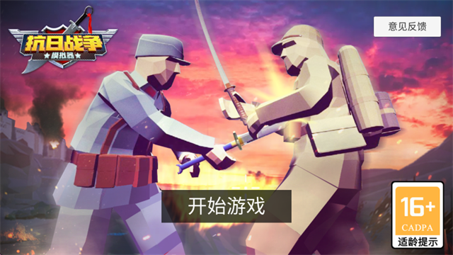 抗日战争模拟器最新版