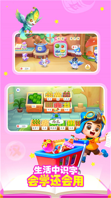 宝宝巴士汉字免费版