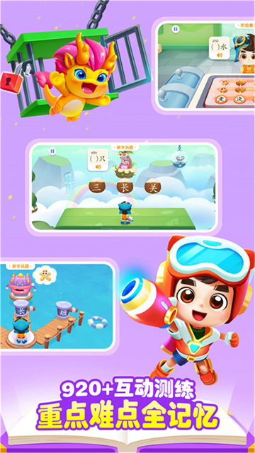 宝宝巴士汉字免费版