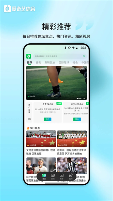 爱奇艺体育最新版