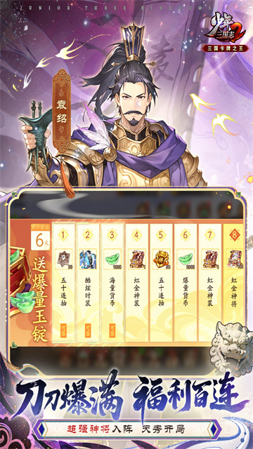 少年三国志2破解版下载无限元宝满v