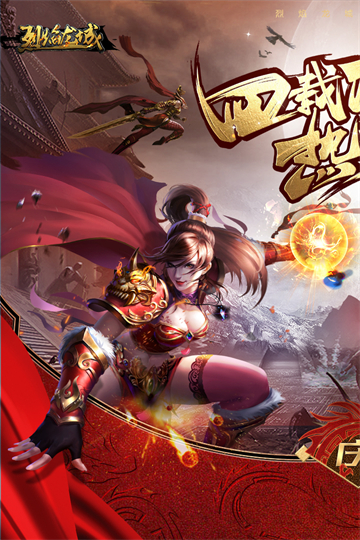 烈焰龙城正版下载