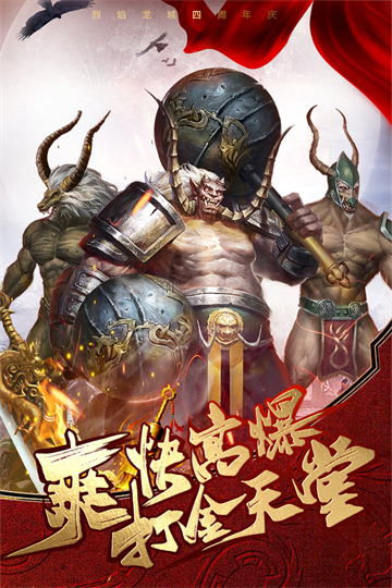 烈焰龙城正版下载