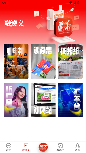 遵义发布app下载