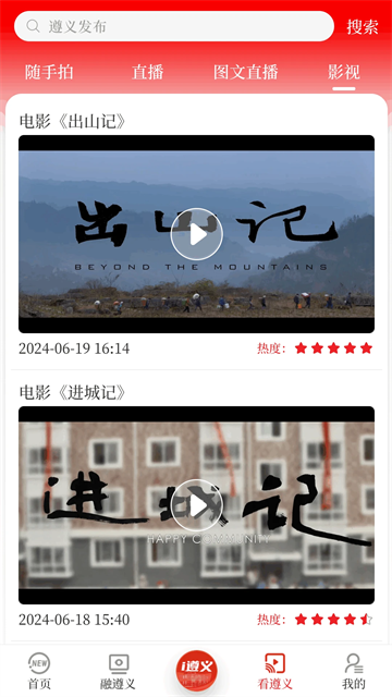 遵义发布app下载