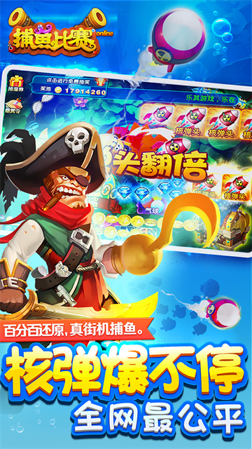 梦幻捕鱼手机版最新下载