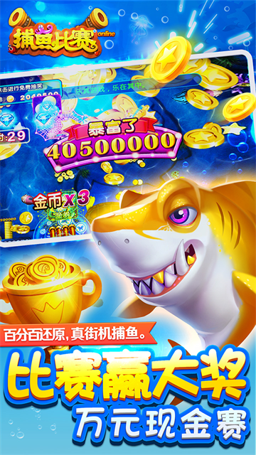 梦幻捕鱼手机版最新下载