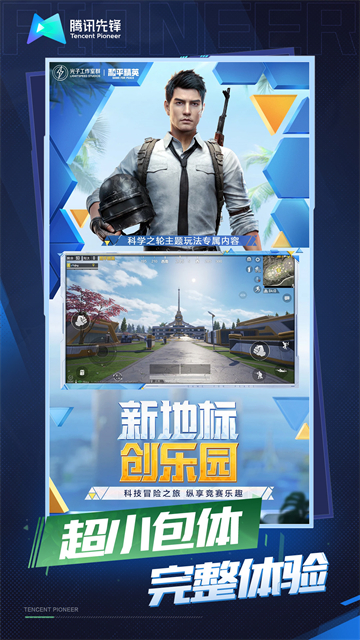 和平精英云游戏无限时长版