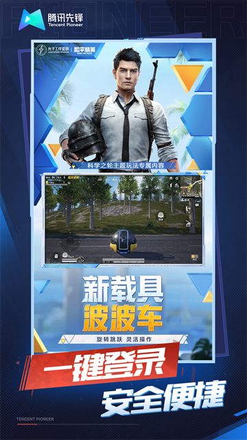 和平精英云游戏无限时长版