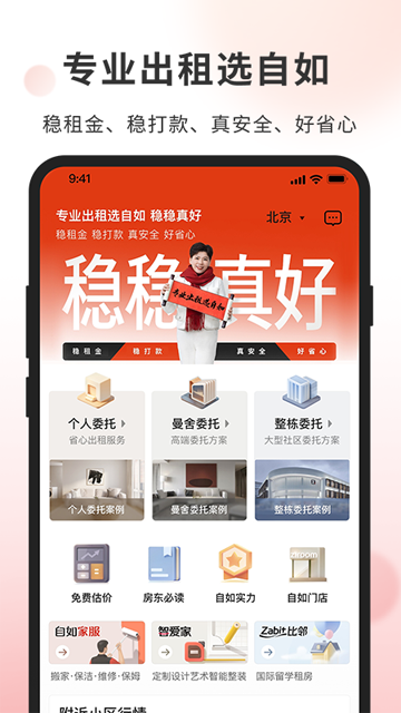 自如业主app下载