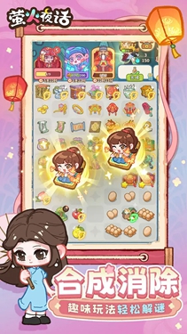 萤火夜话破解版