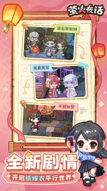 萤火夜话破解版