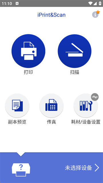 兄弟打印机app安卓版