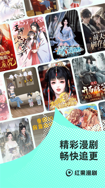 红果免费漫剧下载