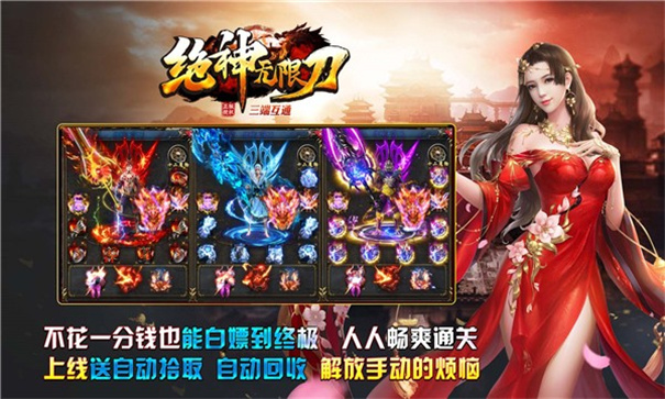 绝神无限刀手游最新版