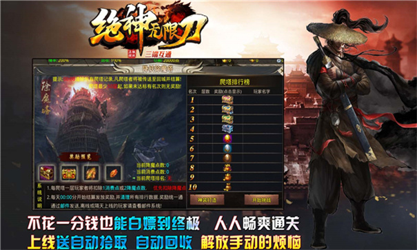 绝神无限刀手游最新版