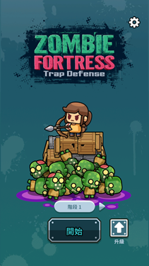 尸潮堡垒最新版