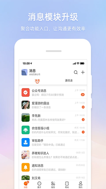 智农通app下载